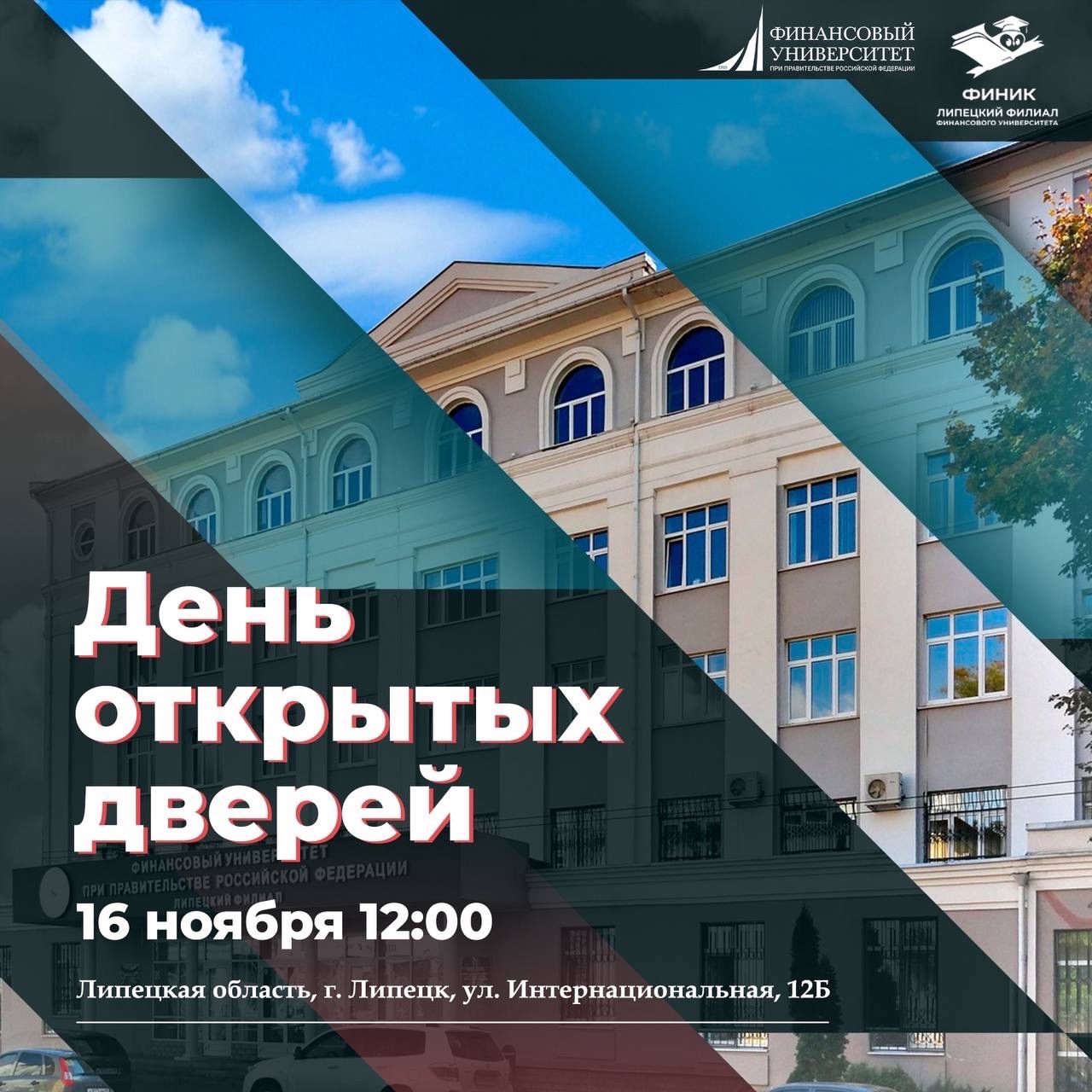 День открытых дверей.